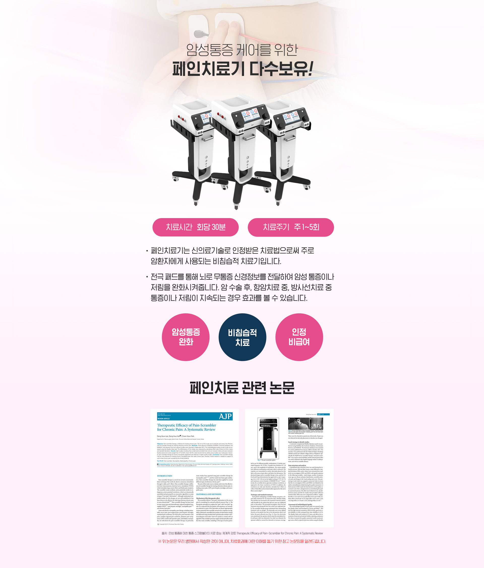페인치료
