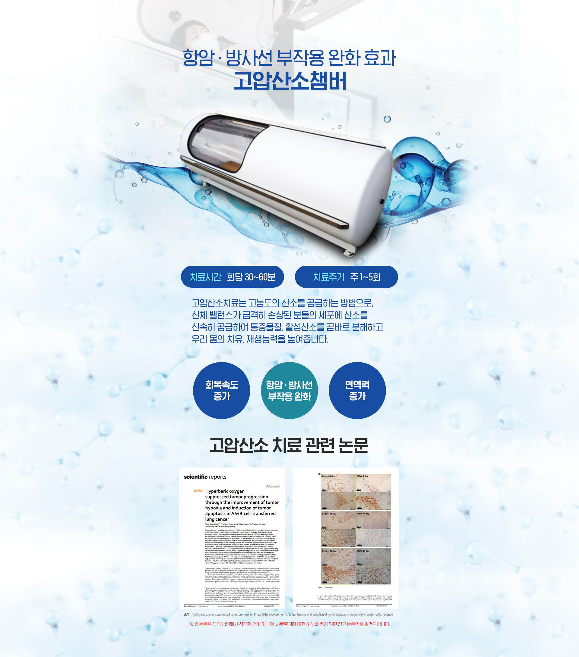 고압산소챔버